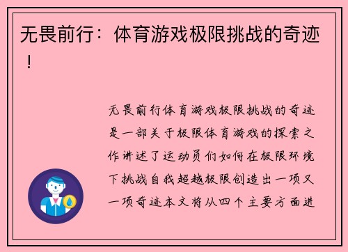 无畏前行：体育游戏极限挑战的奇迹 !