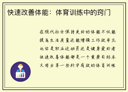 快速改善体能：体育训练中的窍门